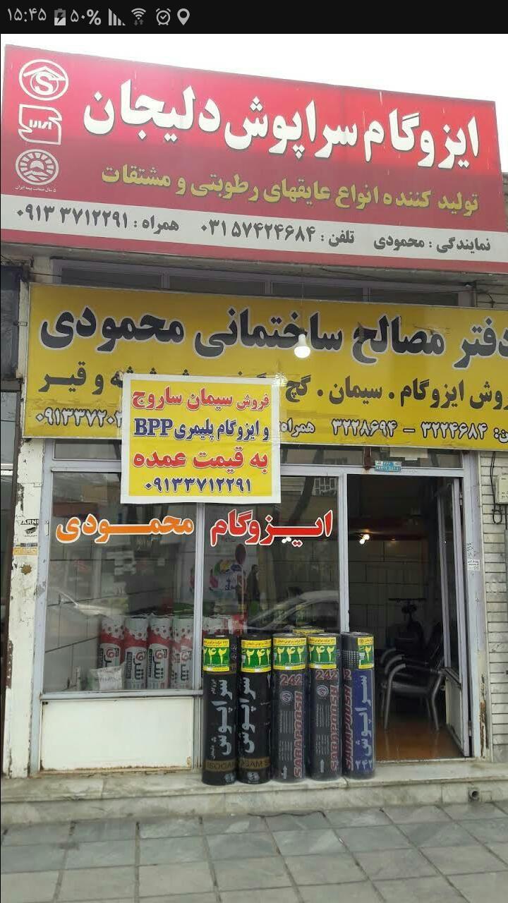 ایزوگام سراپوش دلیجان