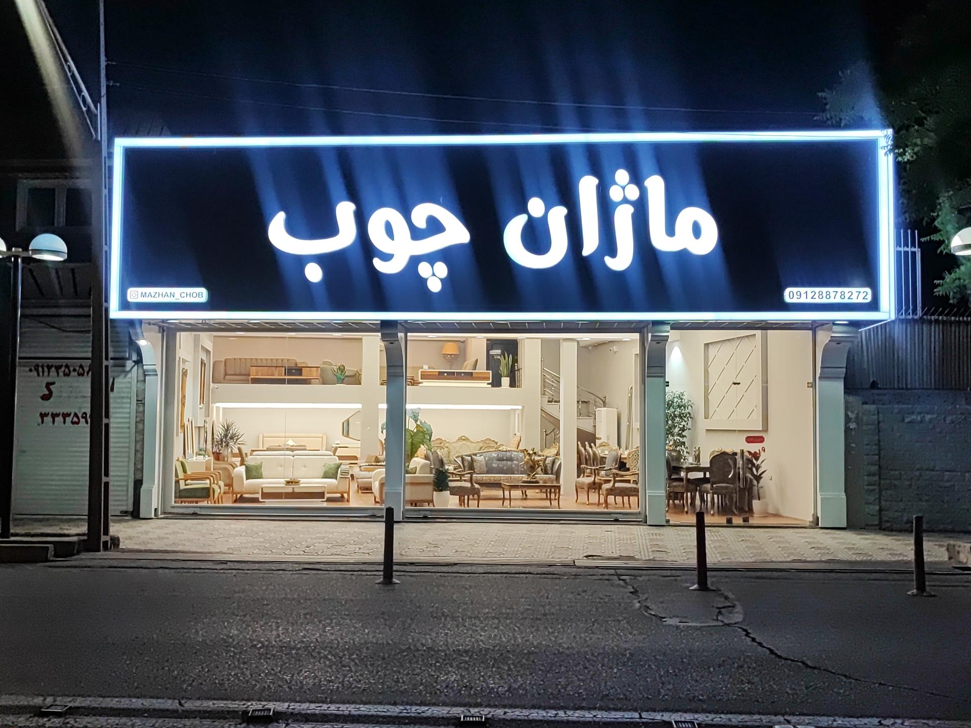 آیسا مبل