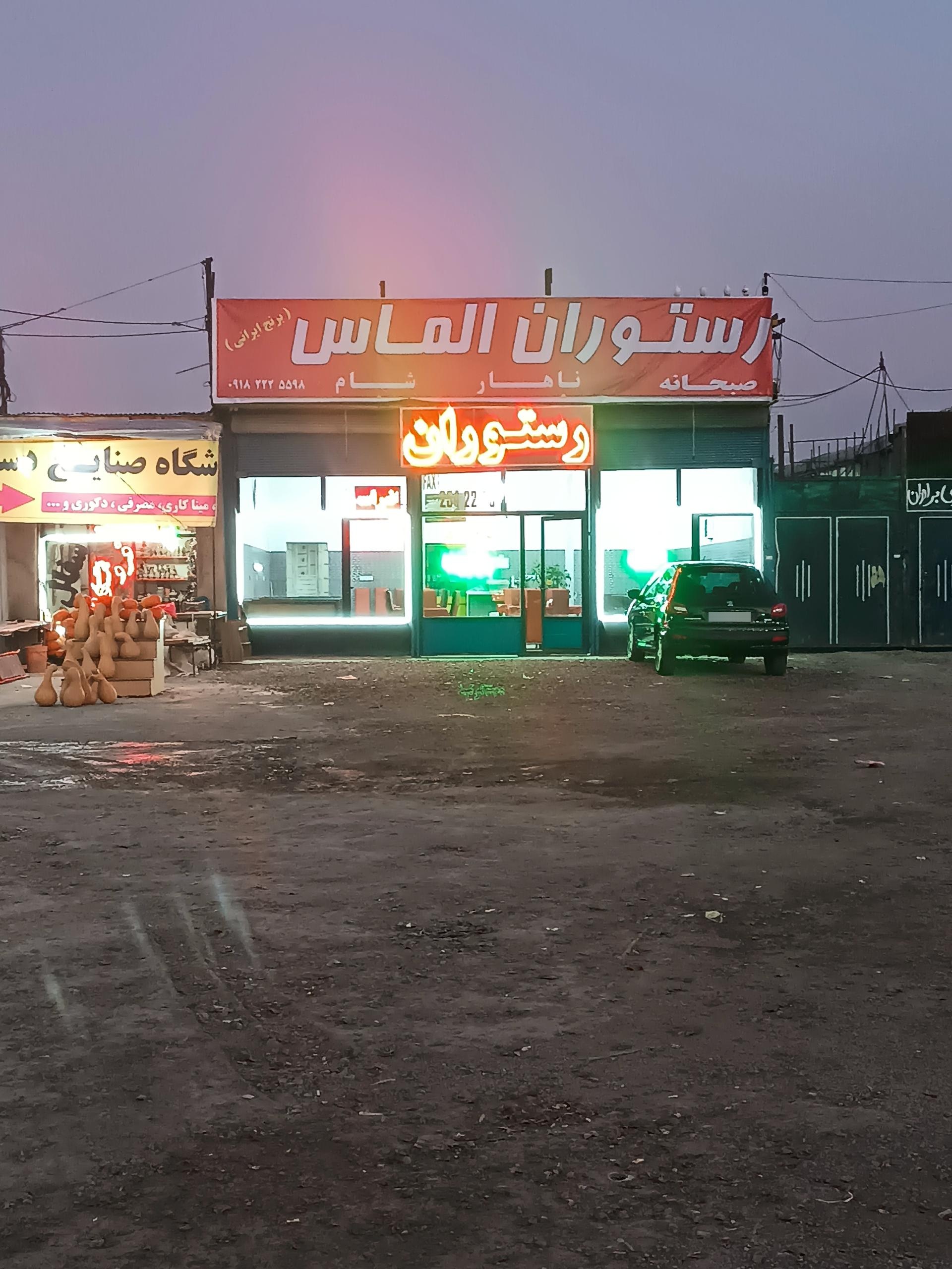 ایستگاه بخور بخور