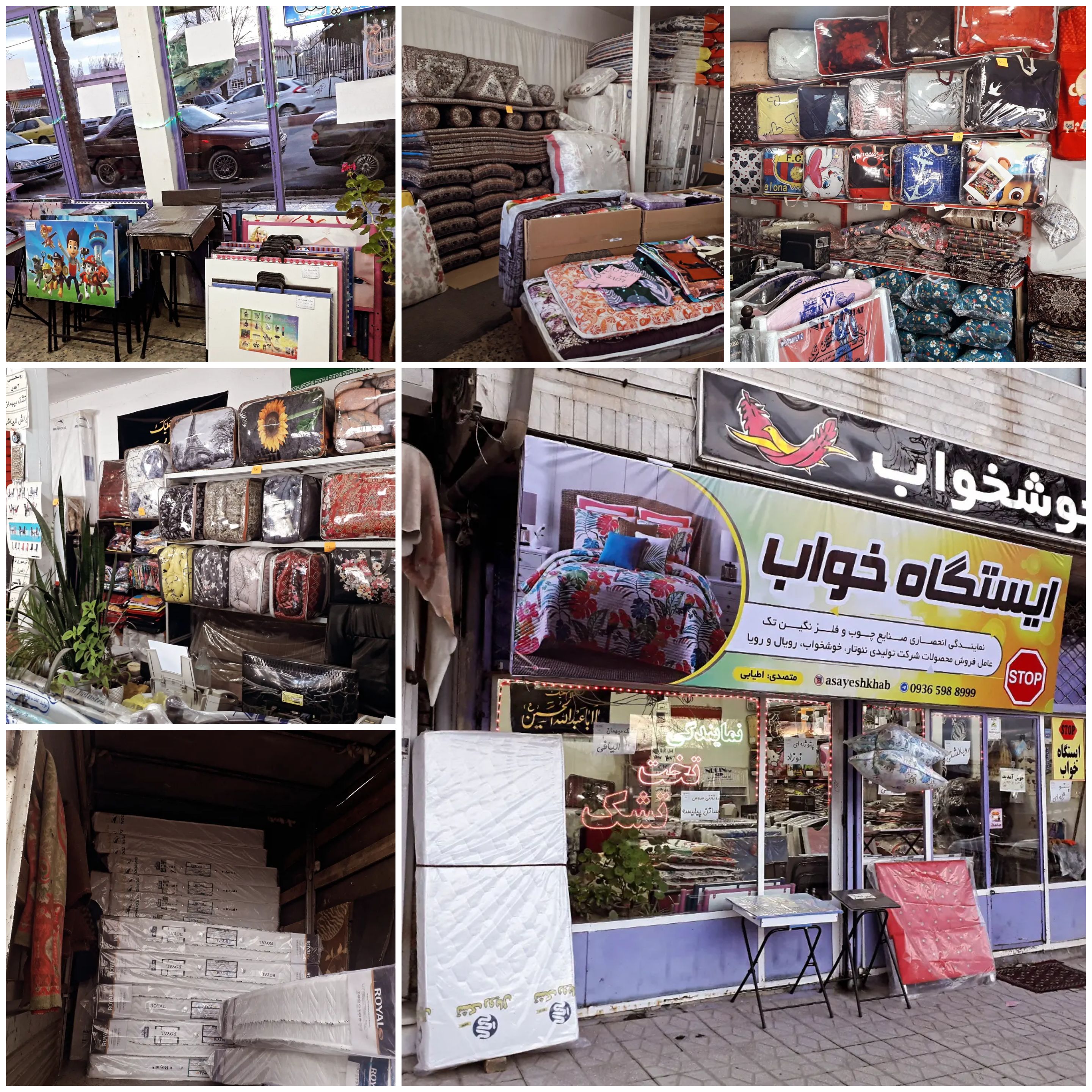 ایستگاه خواب فروشگاه تخصصی کالای خواب