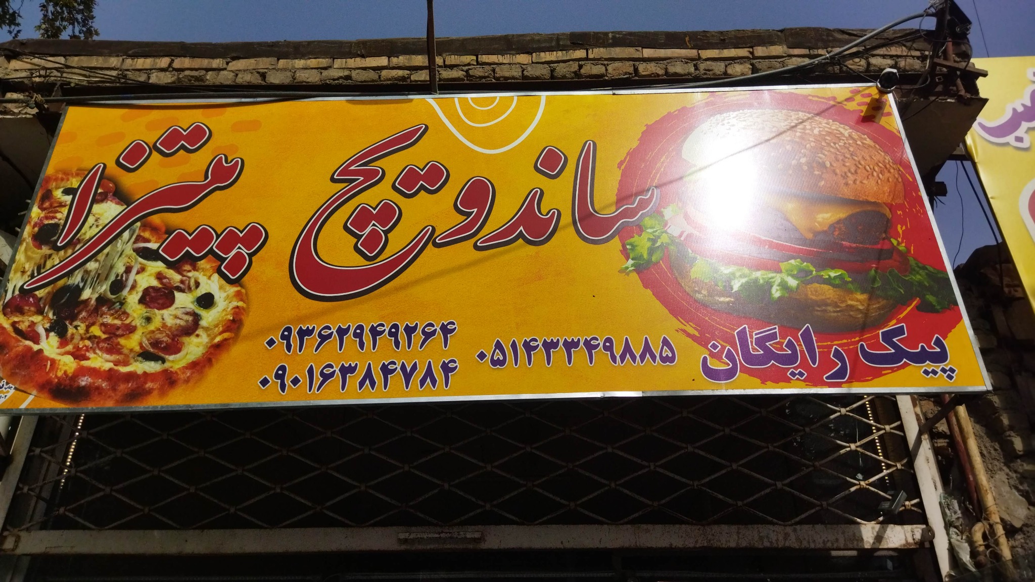 ایستگاه خوشمزه پیتزا ساندویچ