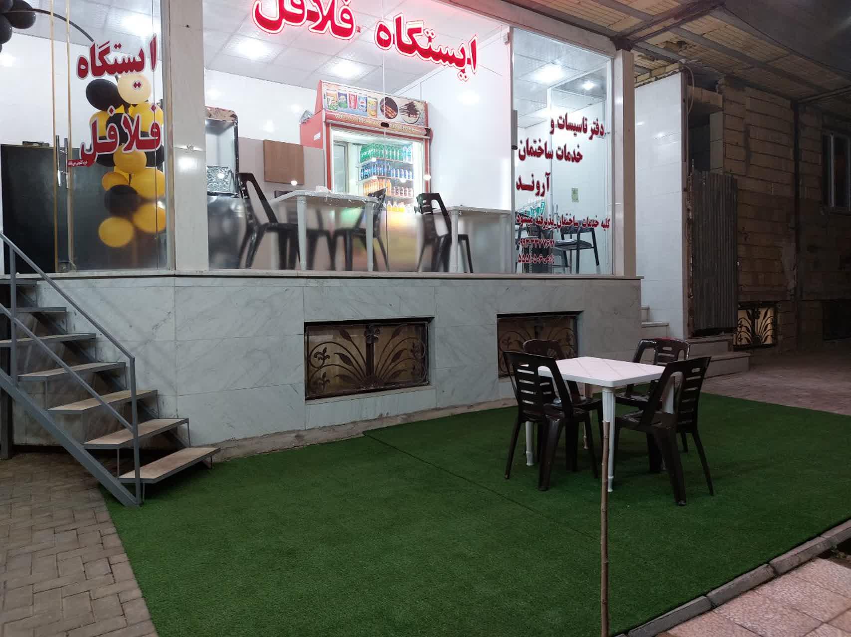 ایستگاه فلافل