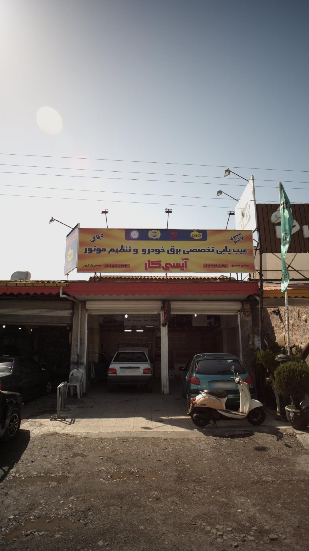 آیسی کار