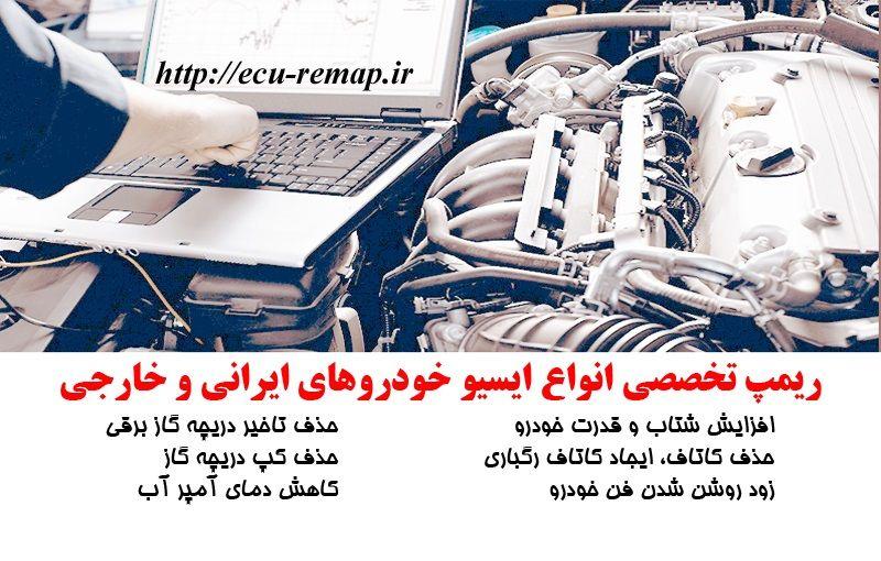 ایسیو ریمپ (ایسیو کار)