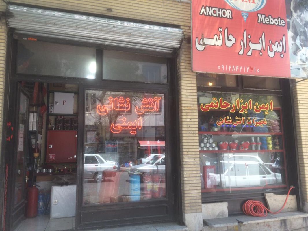 ایمن ابزار حاتمی