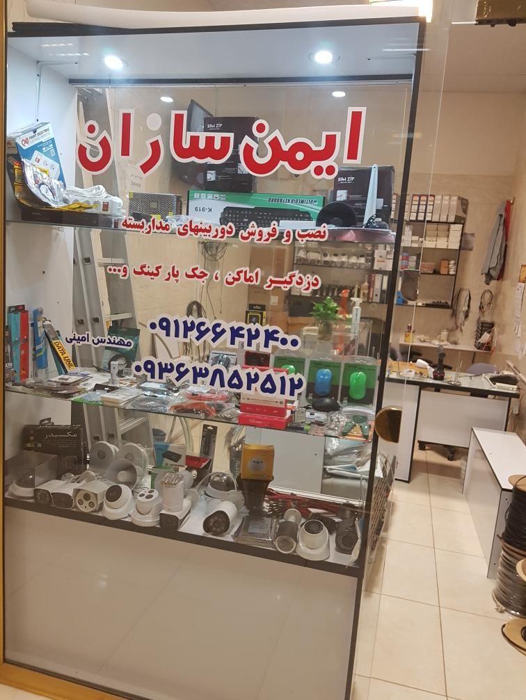 ایمن سازان