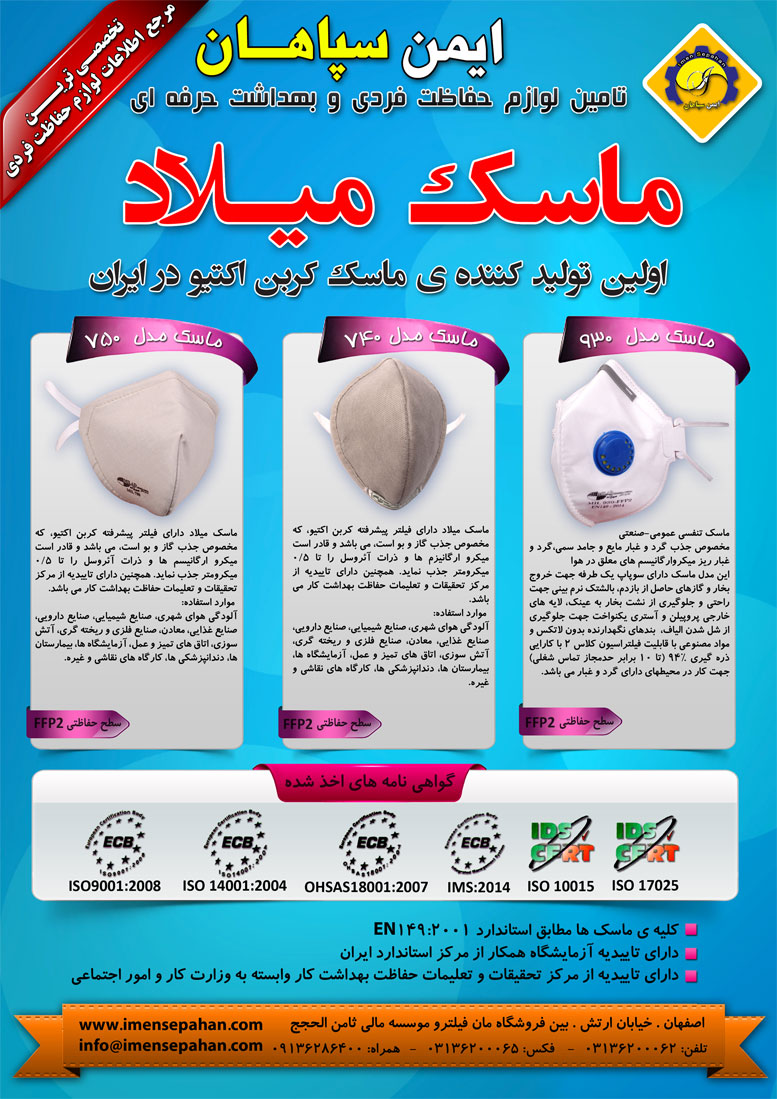 ایمن سپاهان