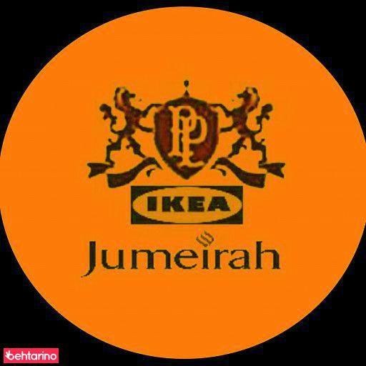 ایکیا جمیرا