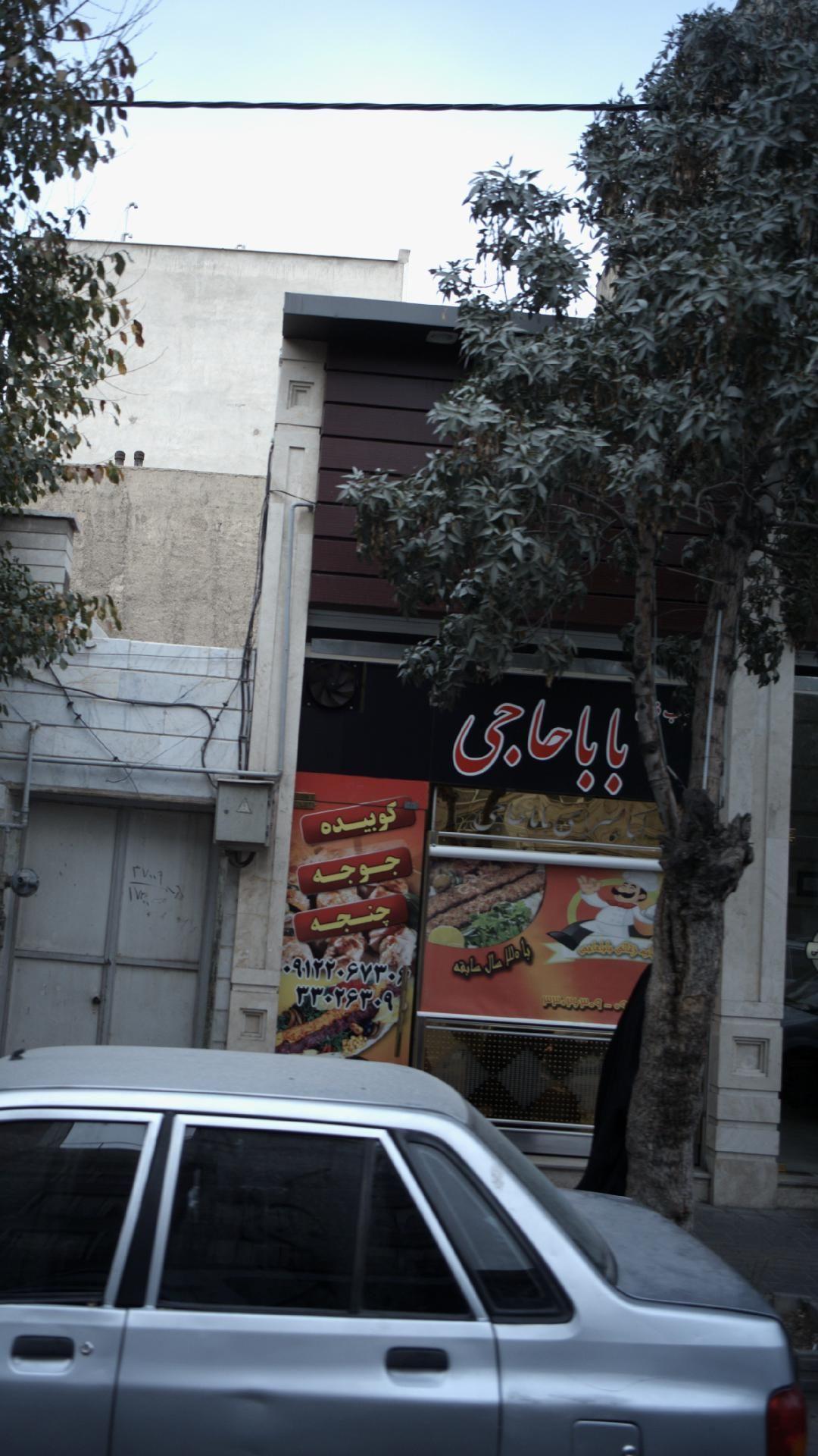 باباحاجی