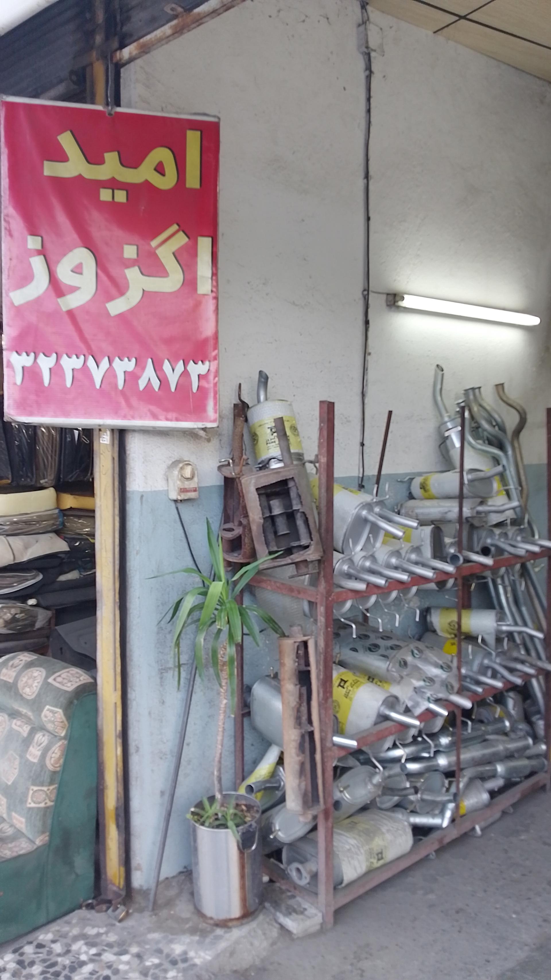 بابل اگزوز