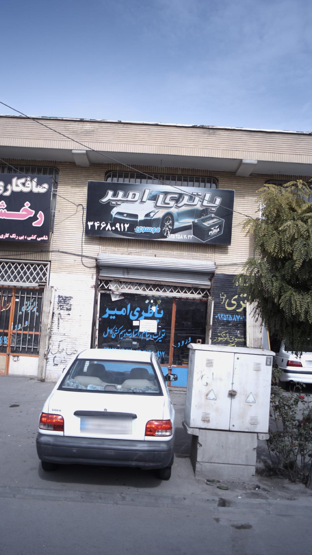 باتری امیر
