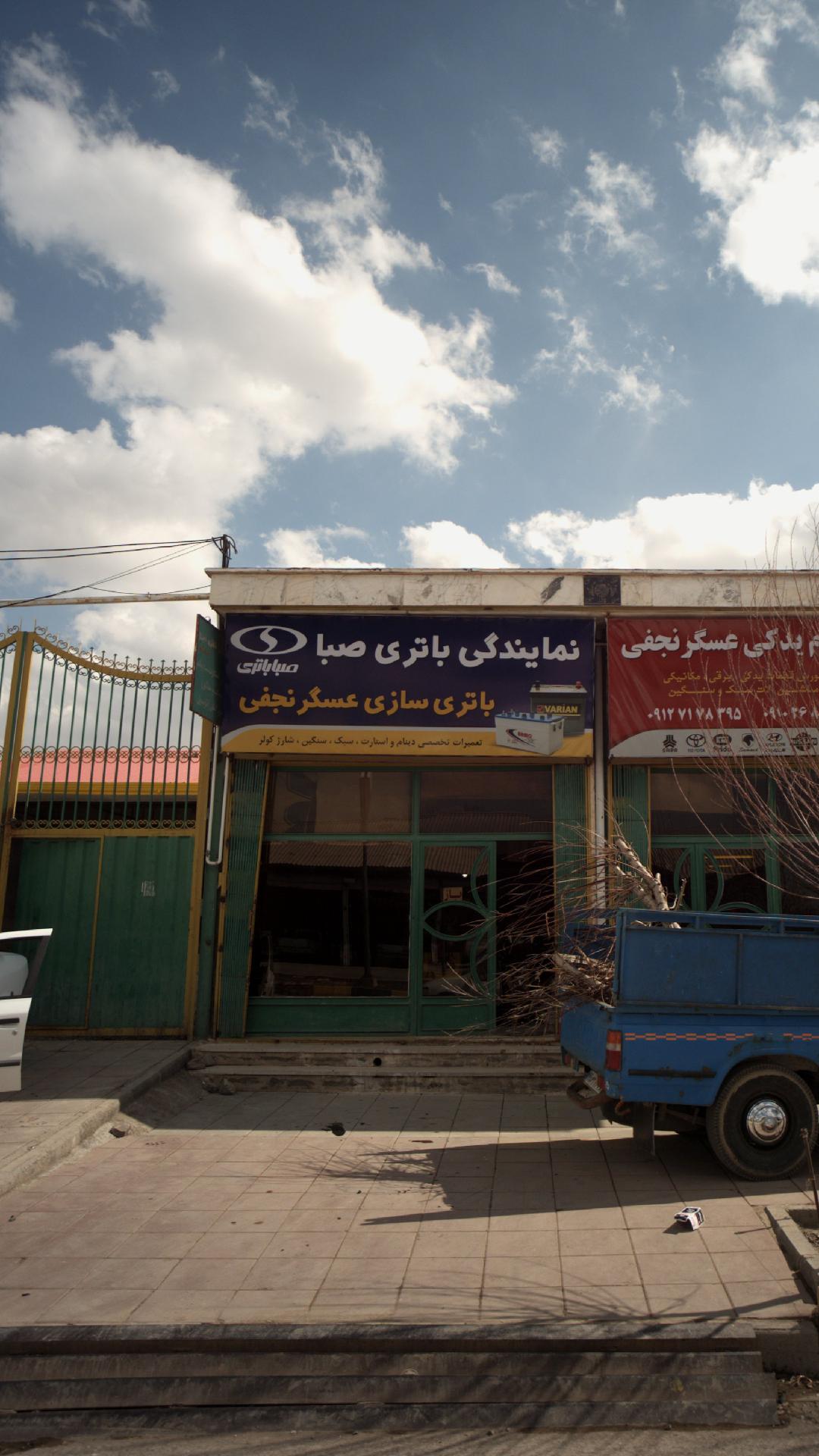 باتری سازی عسگر نجفی