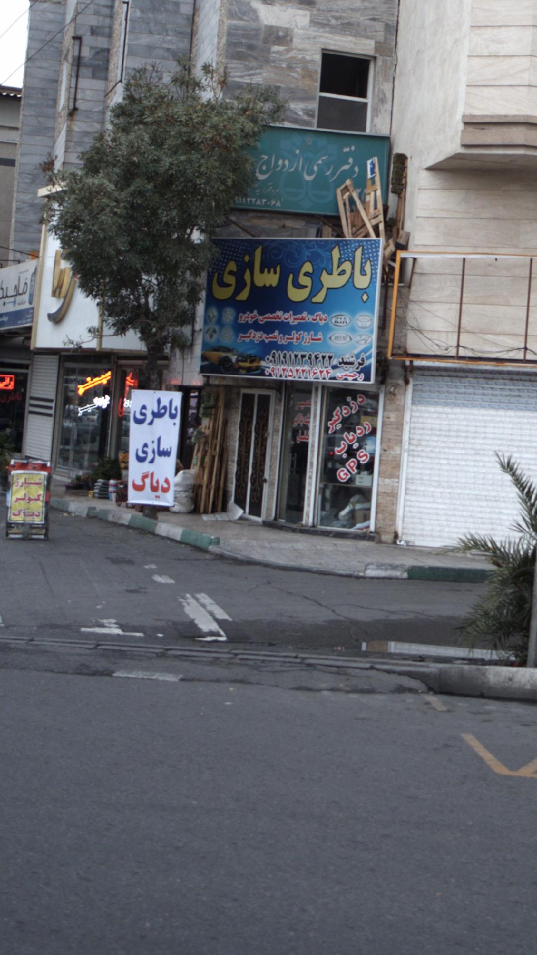 باتری سازی علی