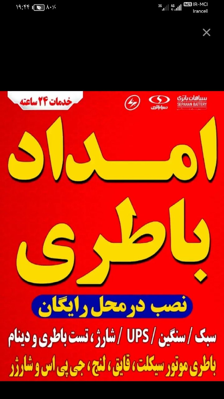 باتری فروشی