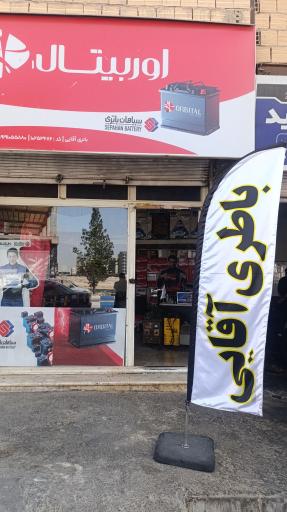 باتری فروشی علی اقایی