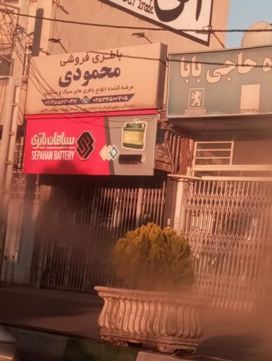 باتری فروشی محمودی