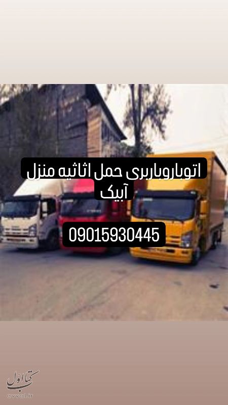 باربری آبیک