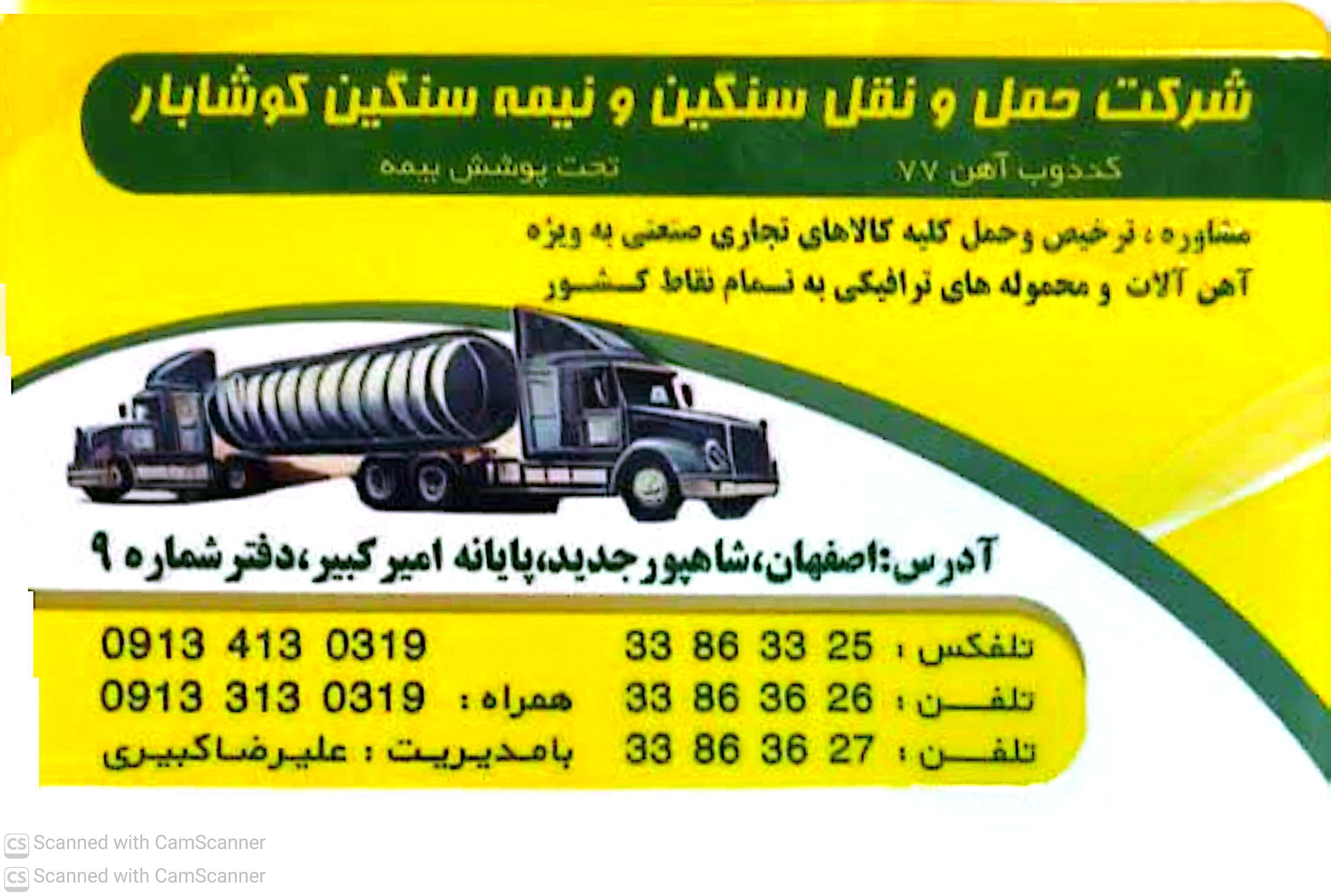 باربری کوشابار اصفهان