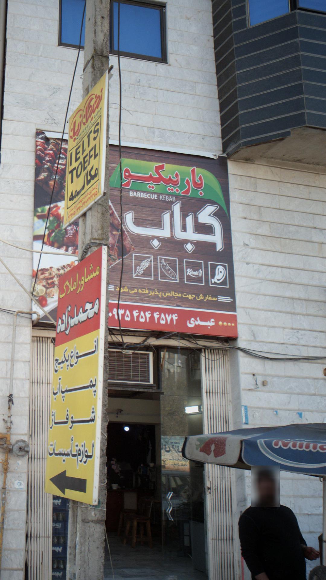 باربیکیو