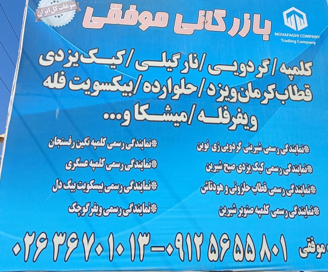 بارفروشی منيری