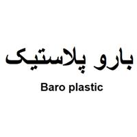 بارو پلاستیک