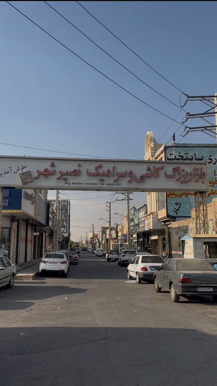 بازار بزرگ کاشی و سرامیک نصیرشهر