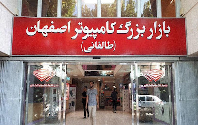بازار بزرگ کامپیوتر اصفهان