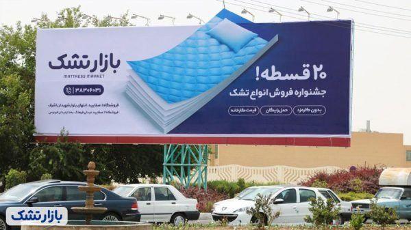 بازار تشک