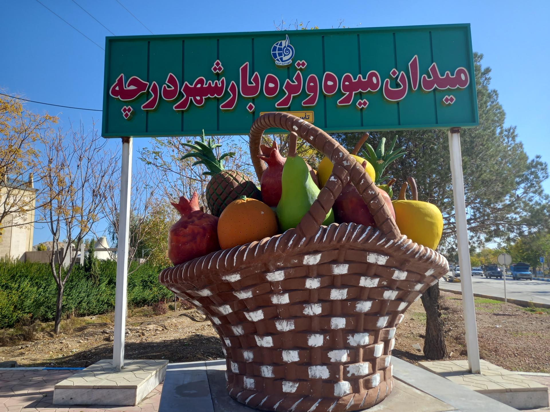 بازار روز میوه کوثر