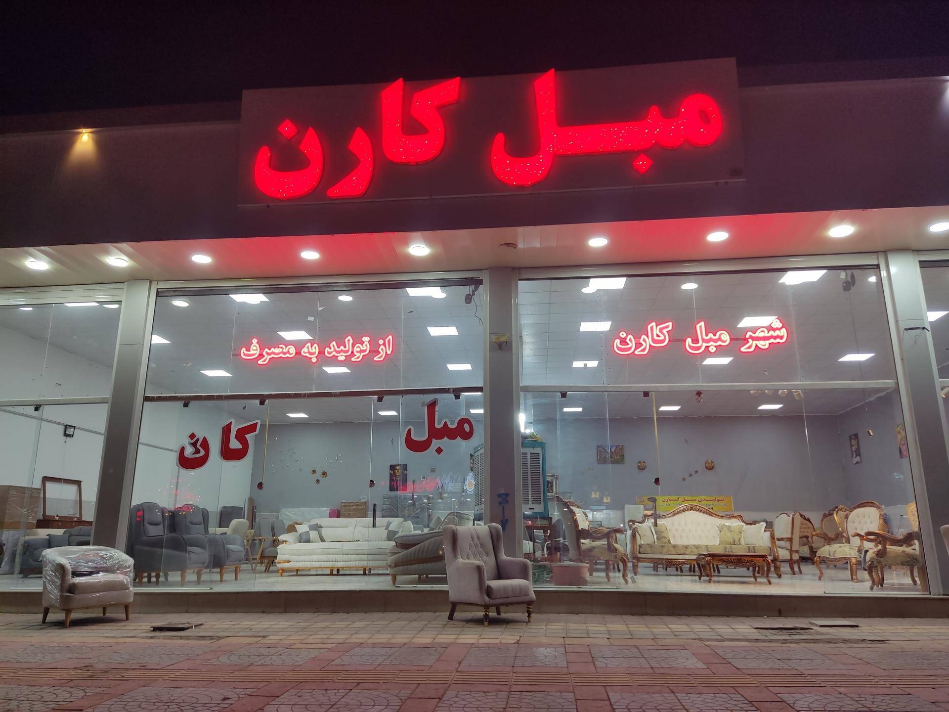 بازار مبل الماس
