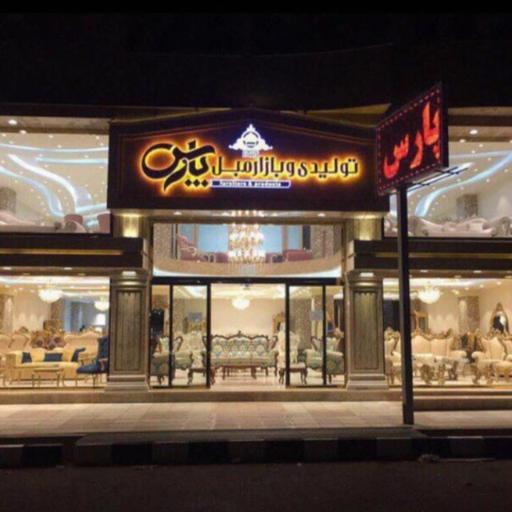 بازار مبل پارس کمالشهر