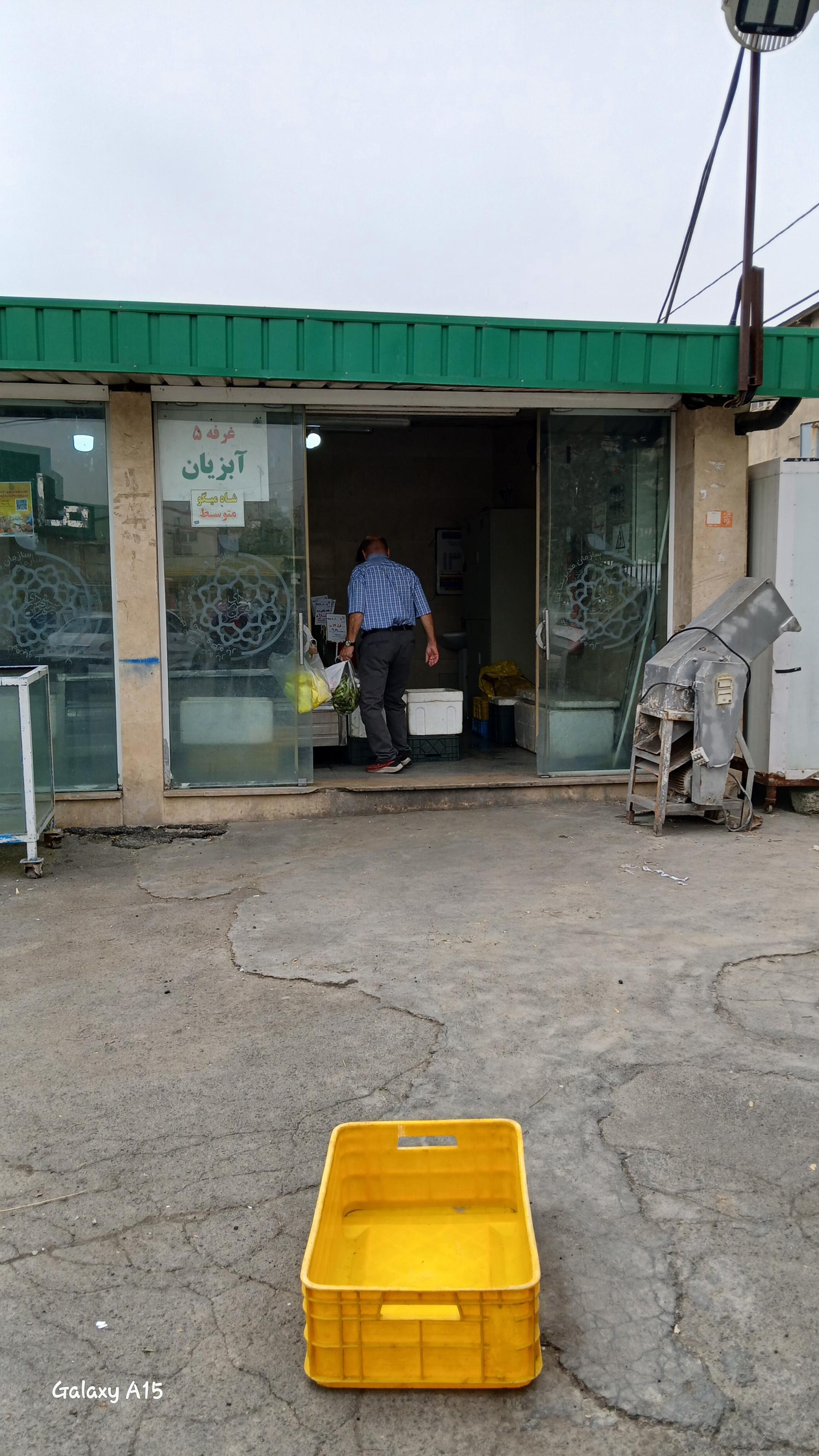 بازار میوه و تره بار بیمه