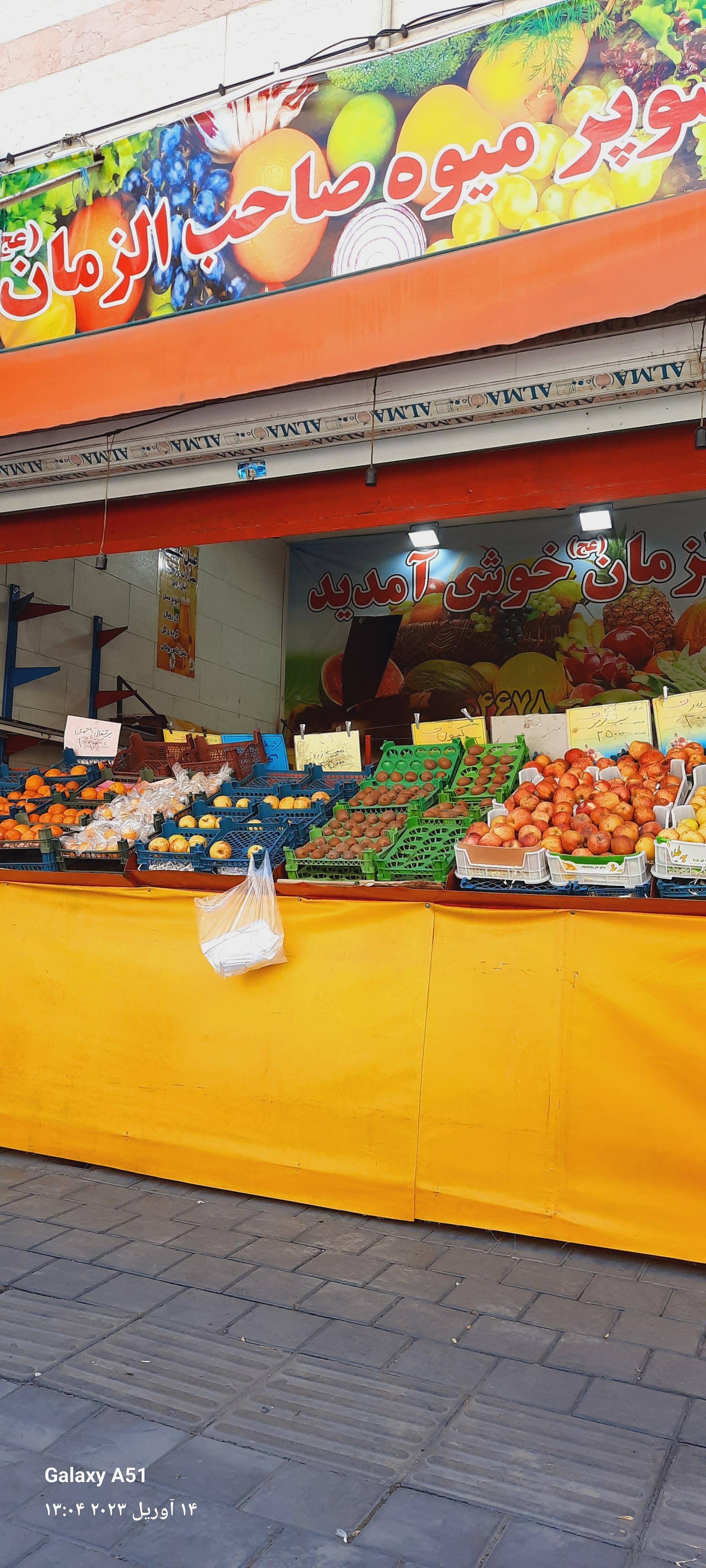 بازار میوه و تره بار دکترهوشیار