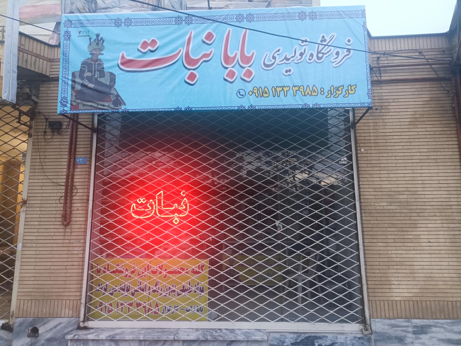بازار میوه و تره بار و ارزاق عمومی استاد یوسفی