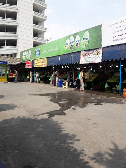 بازار میوه و تره بار پروین