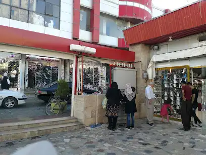 بازار کفش بانه