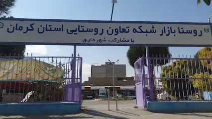 بازارچه روز تعاونی شهرداری کرمان