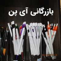 بازرگانی آی پن
