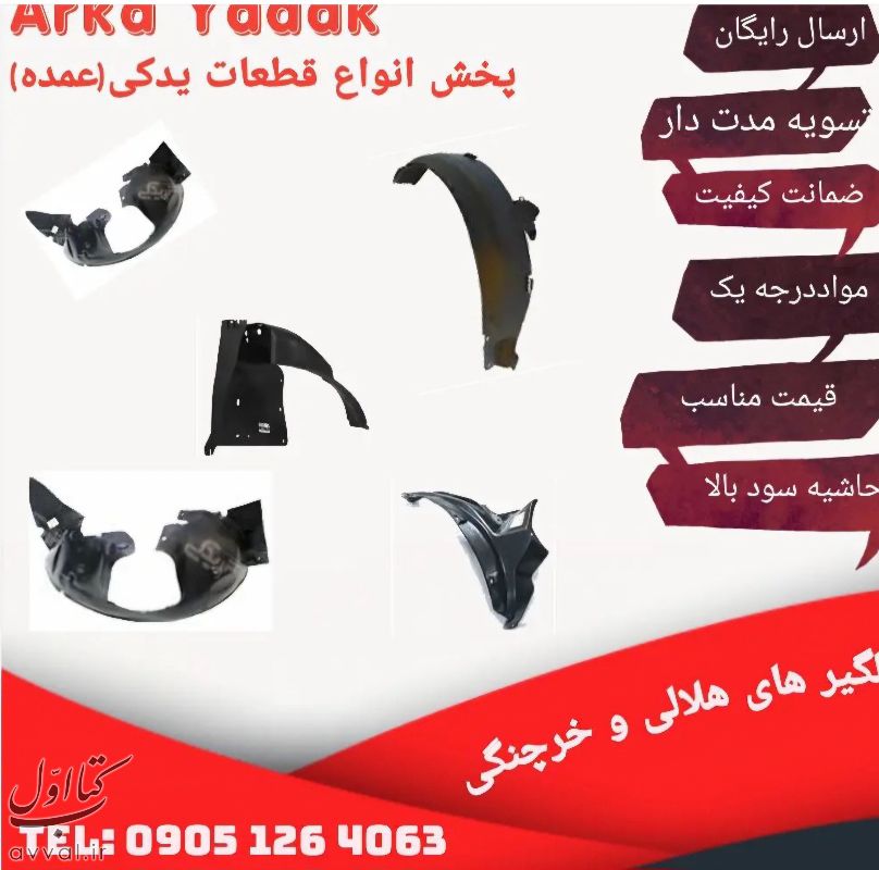 بازرگانی ارکایدک مقصودی