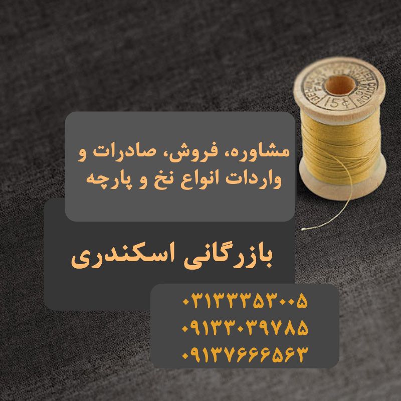 بازرگانی اسکندری