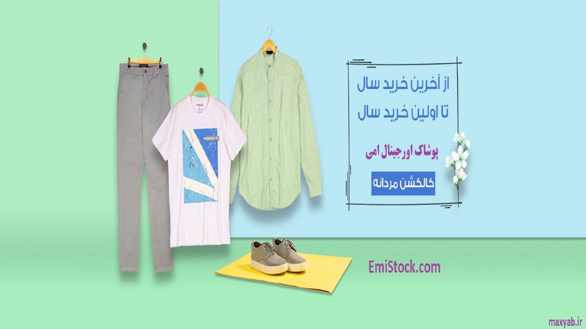 بازرگانی اورجینال امی
