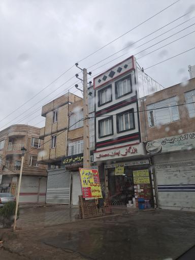 بازرگانی ایمان محمدی