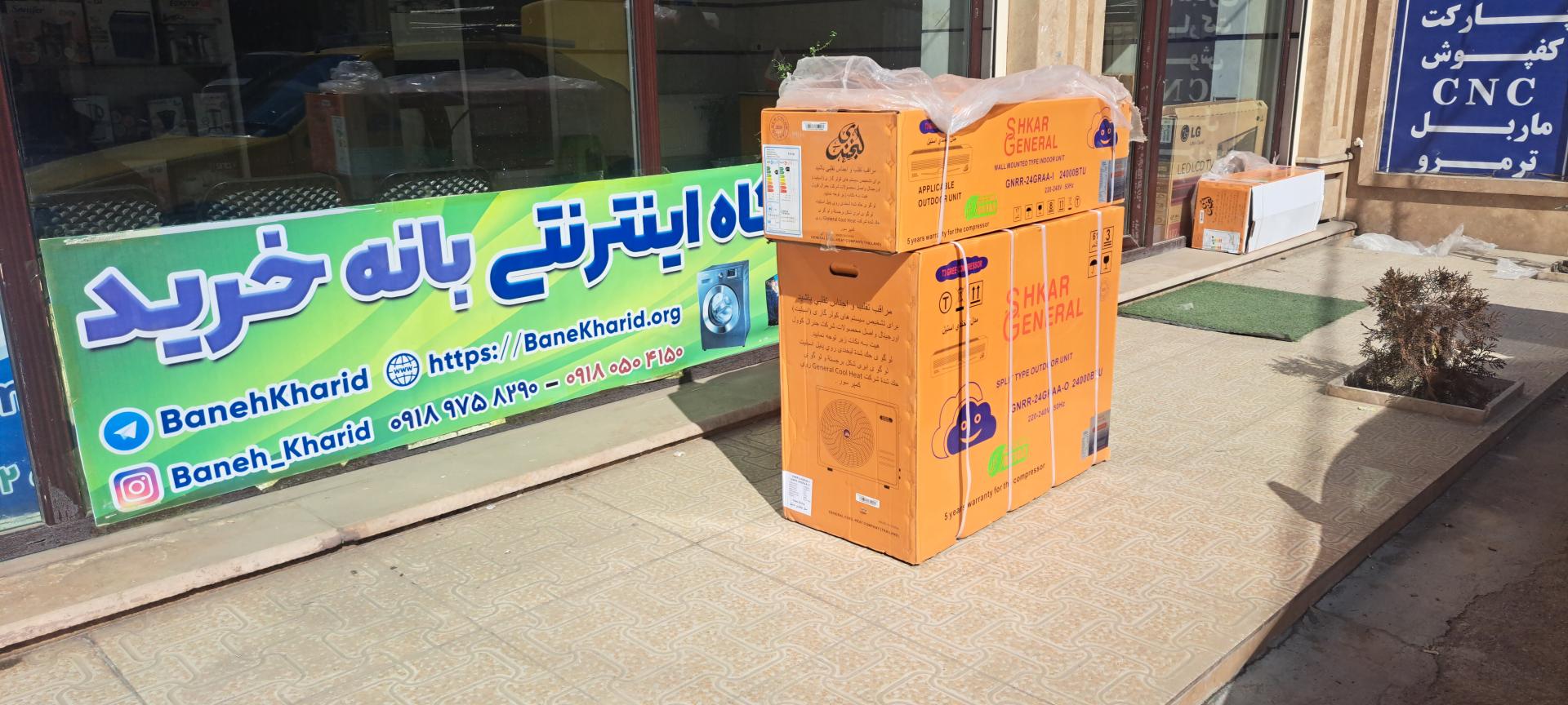 بازرگانی باران بانه
