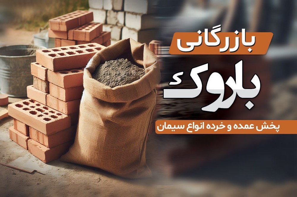 بازرگانی باروک