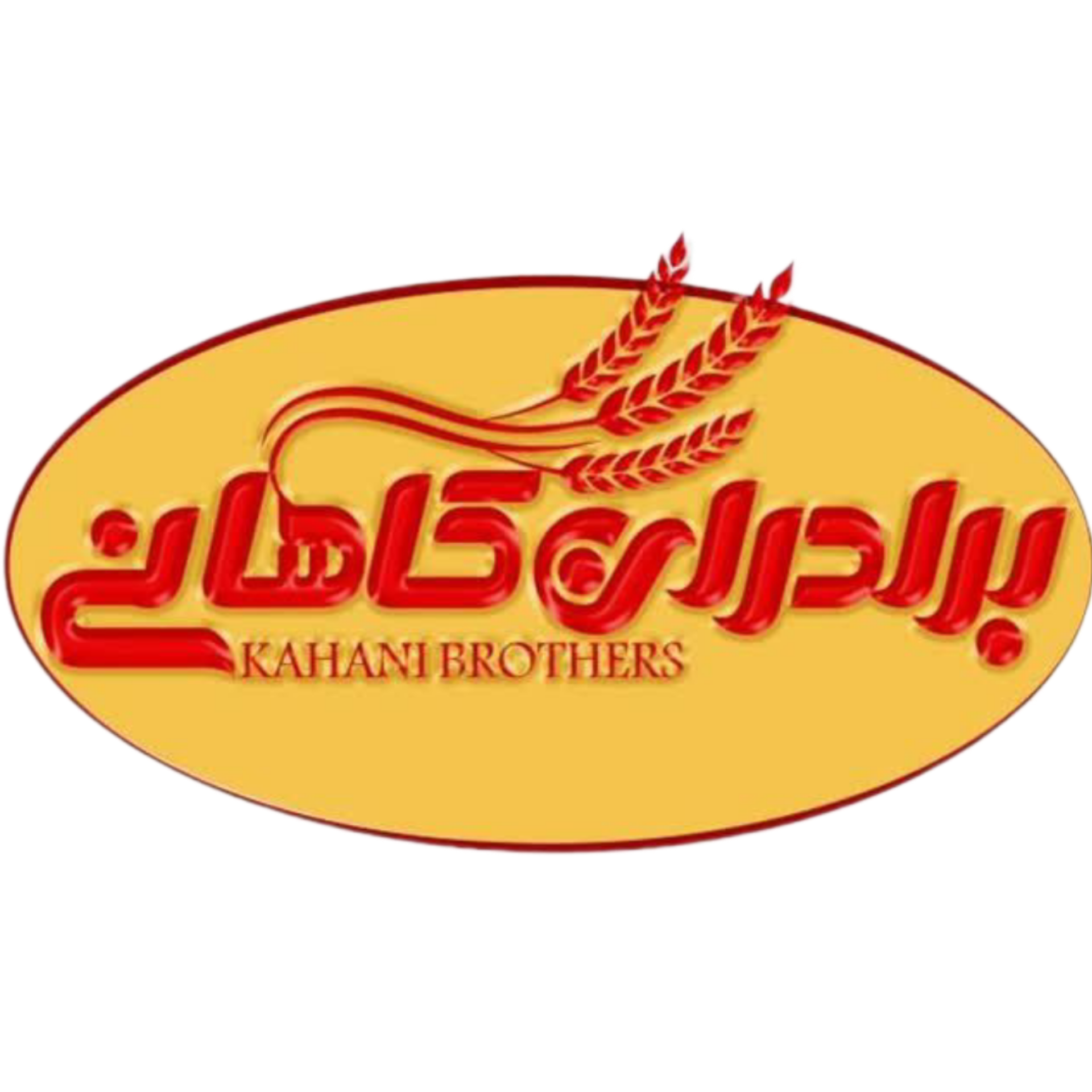 بازرگانی برنج برادران کاهانی
