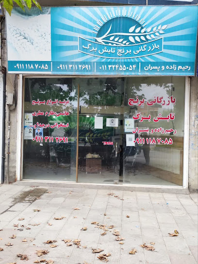 بازرگانی برنج تابش برگ گتاب