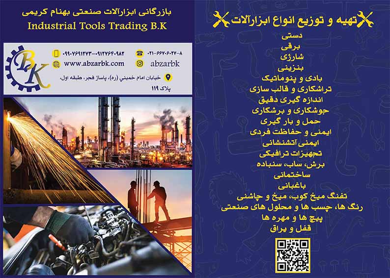 بازرگانی بهنام کریمی