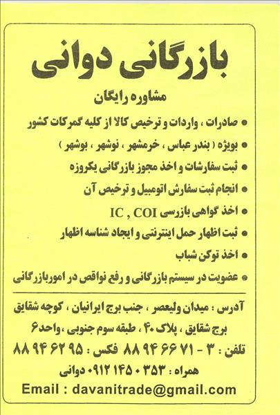 بازرگانی توسعه تجارت دوان (بازرگانی دوانی)