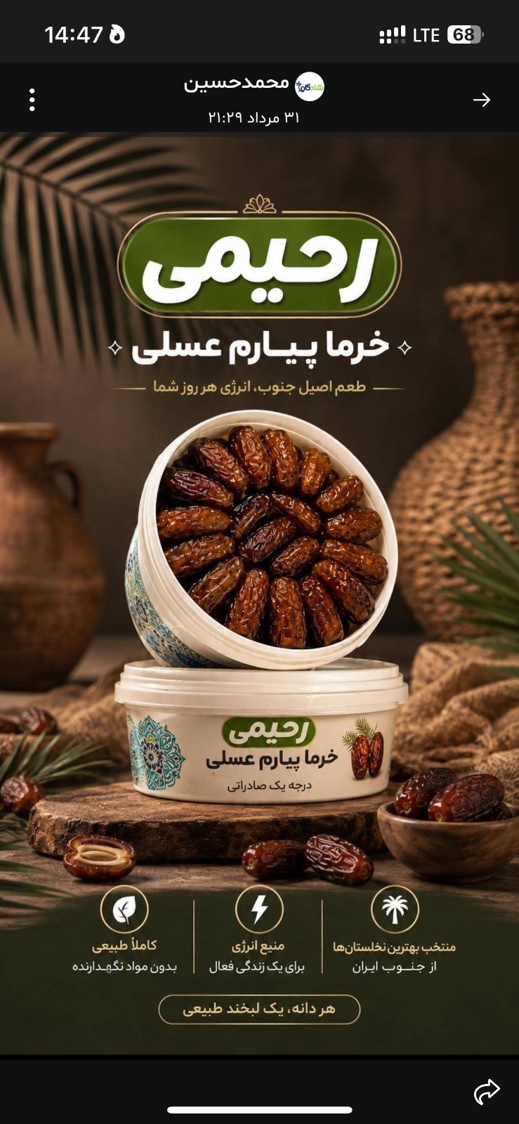 بازرگانی خرما رحیمی (ارگانیک شادگان )