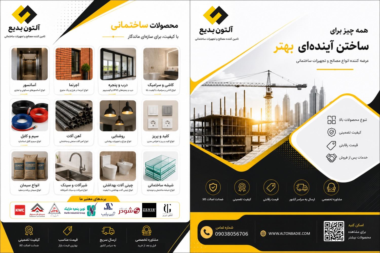 بازرگانی ساختمانی آلتون بدیع